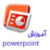 RE54-ذهن آسا: مهارت استفاده از PowerPoint