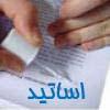 مبانی Plagiarism ویژه اساتید